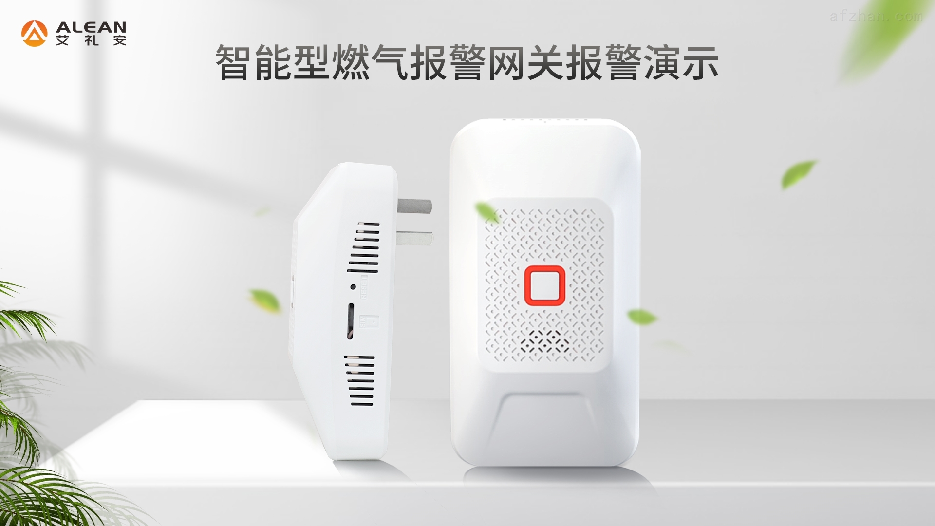智能燃气报警网关 智能燃气报警网关