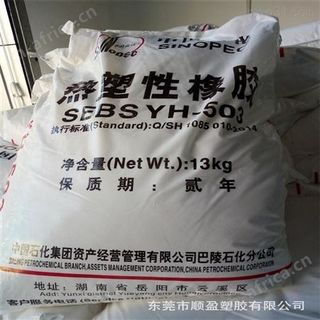 SEBS巴陵石化/YH-501T耐老化弹性体sebs原料