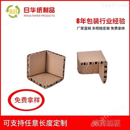 防潮蜂窝纸板工厂_蜂窝纸板生产_日华