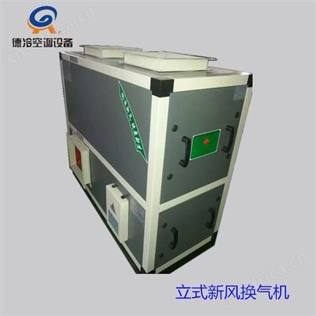 德冷XH-900D型9000风量家商两用新风换气机 应用于大空间换新风