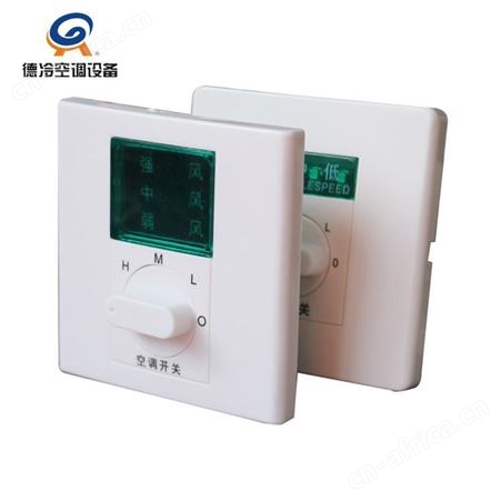 德冷WSK6-86风机盘管三速开关 全阻燃外壳 空调末端通用型