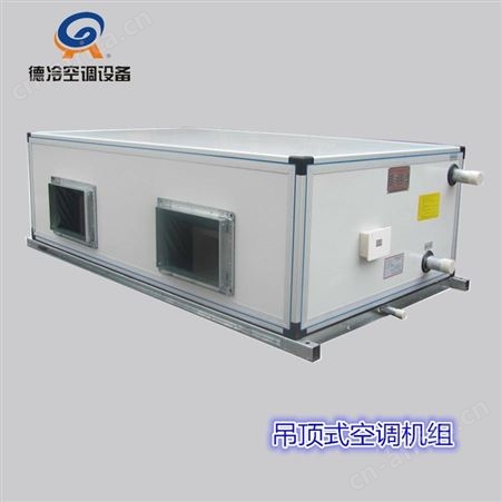 德冷ZK-130型13000风量组合式新风机组 根据客户需求配置功能段