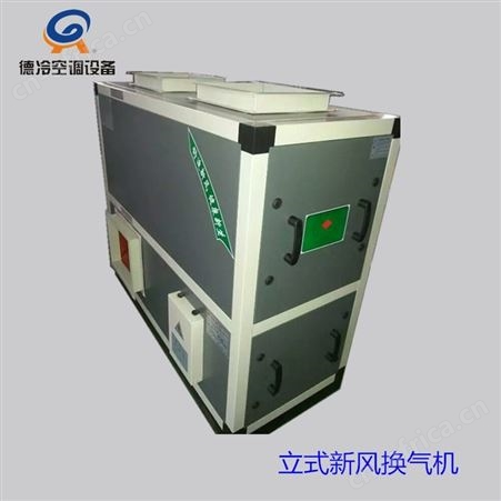 德冷空调XH-40D型400风量带全热交换的新风换气机 有能量回收功能