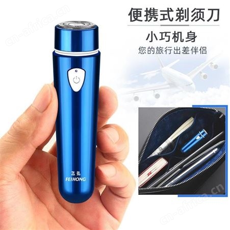 飞弘 剃须刀 FH012 美泽珠海礼品定制 商务礼品加盟 MY-HLQG-L5-15