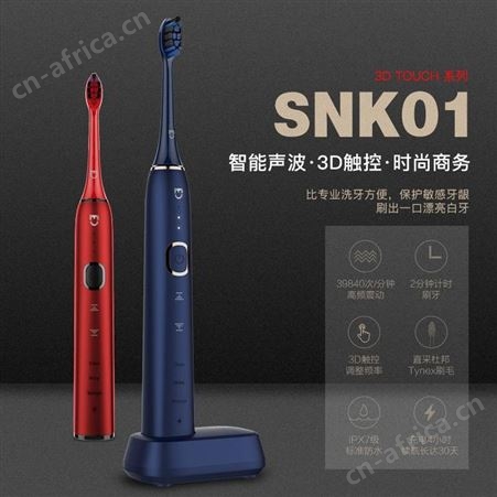 索纳斯 电动牙刷 SNK01 美泽郑州礼品定制 加盟定制礼品 MY-BLJKJ-L5-01