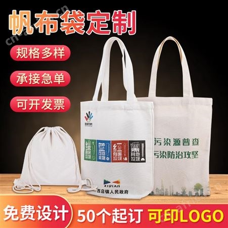 帆布袋定制可印logo加大容量购物袋印广告垃圾分类袋子订做印刷