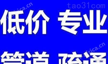 广州黄埔疏通马桶的号码 黄埔下水道马桶疏通 厕所疏通蹲坑