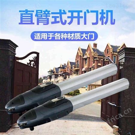 powertech厂家供应 别墅铁艺门直臂式开门器 伸缩电动开门机远程遥控折叠门自动开门机