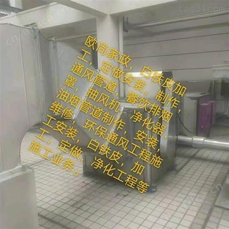 义乌定做安装通风管道 义乌安装更换厨房油烟罩 义乌烟筒烟管安装