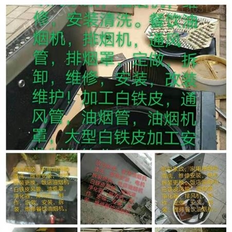 义乌安装油烟管油烟罩定做 义乌市厨房设备安装 净化器管道安装