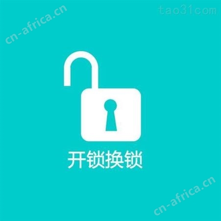 义乌附近开锁 义乌换锁芯 义乌汽车开锁换锁