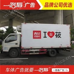 送货车广告价格-黄埔家电车体广告贴画
