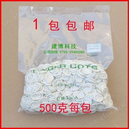 深圳建博 一次性防滑乳胶防护手指套  男女可用手指套
