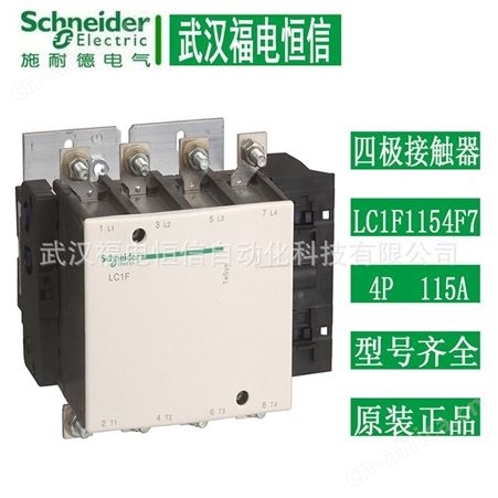 LC1F1154F7施耐德交流接触器LC1F1154F7，F系列四极接触器，115A，110V，50/60HZ