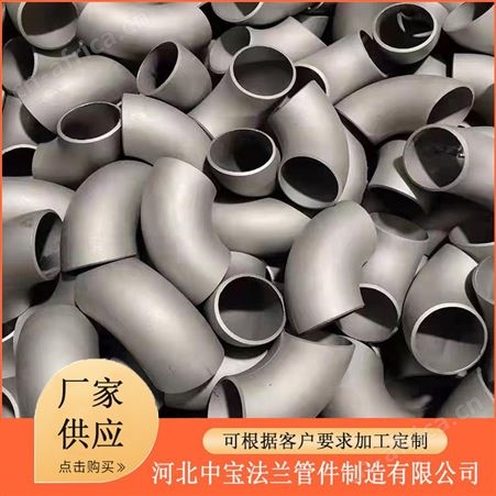 高压碳钢弯头价格低 中宝法兰管件销售 定制