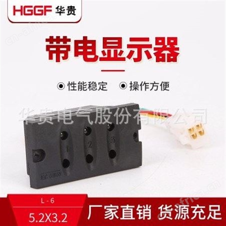 高压带电显示器_华贵电气_带电显示器_制造工厂