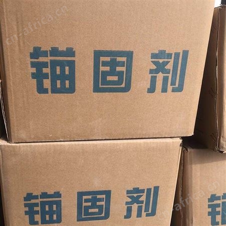 道路锚固剂 批发供应锚固剂 混凝土添加剂