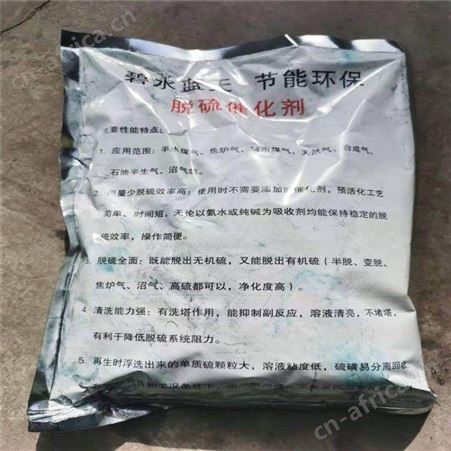 催化剂 除臭脱硫剂 脱硫剂磺化酞氰钴 批发价格