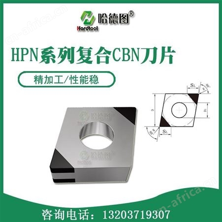 直销数控刀片 立方氮化硼刀具 哈德图可根据客户需求定制