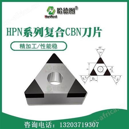 直销数控刀片 立方氮化硼刀具 哈德图可根据客户需求定制