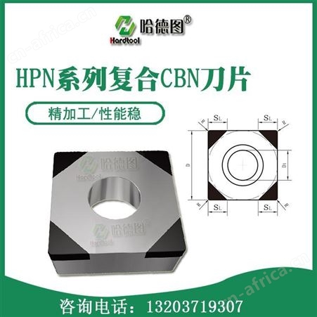 直销数控刀片 立方氮化硼刀具 哈德图可根据客户需求定制