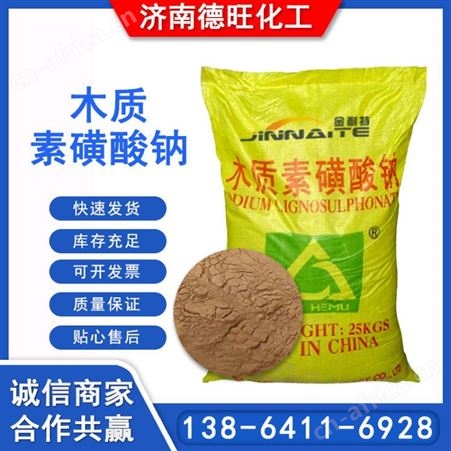 木质素磺酸钠 工业级混凝土添加剂 木纳减水剂 木质素磺酸钠