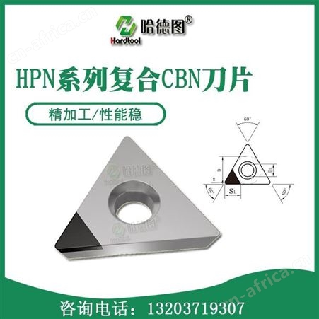直销数控刀片 立方氮化硼刀具 哈德图可根据客户需求定制