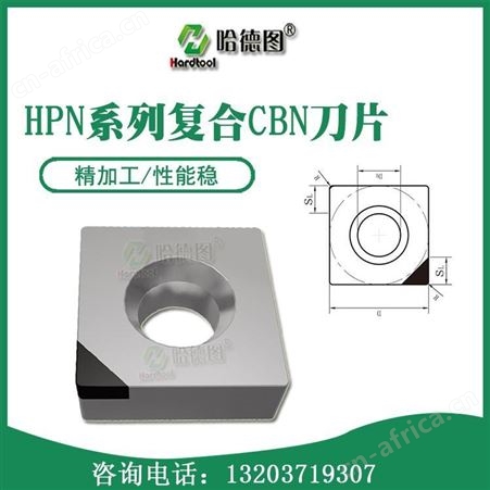 直销数控刀片 立方氮化硼刀具 哈德图可根据客户需求定制
