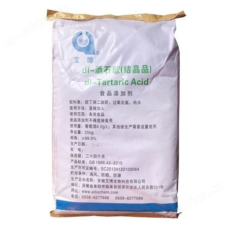 酒石酸食品级、工业级酒石酸 无水酒石酸 发制品酒石酸D/L/DL