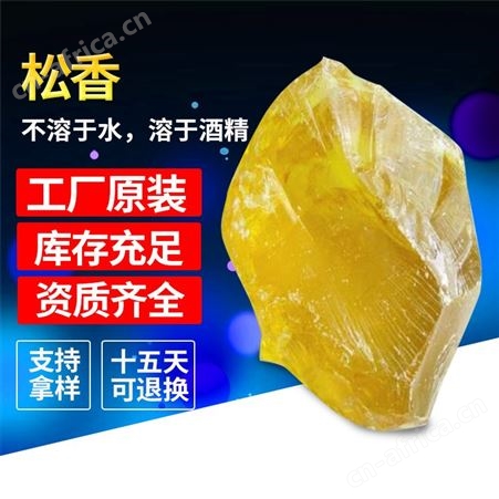 松香 黄松香 工业增粘动物拔毛用松香 家禽脱毛拔毛松香