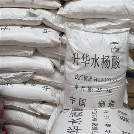 现货批发升华水杨酸工业级水杨酸量大从优