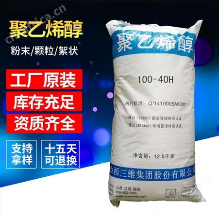 粉末/颗粒/絮状 多型号PVA 24-88 【厂家大量销售】