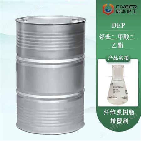 山东蓝帆 增塑剂邻苯二甲酸二乙酯DEP酞酸二乙酯 纤维素树脂增塑剂