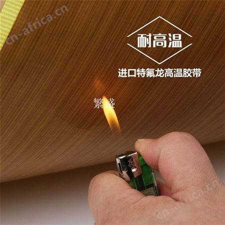 高周波高频热压机 吸塑包装机 模具耐高温胶带(胶布)