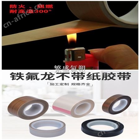 铁氟龙胶带 特氟龙耐高温胶布生产厂家 锂电池铝塑膜封口机本多HAT-F13耐高温胶带胶布