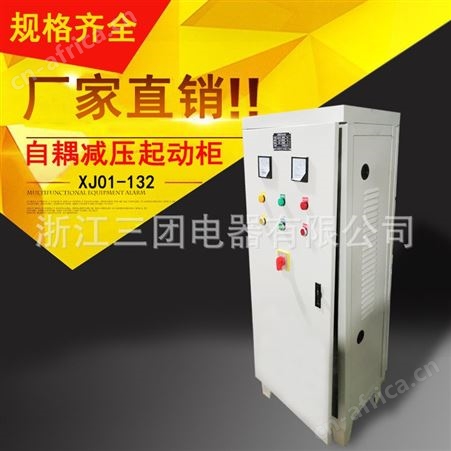 顺通 自藕减压启动箱135/160/190/225/300/350/400kw自耦降压起动柜