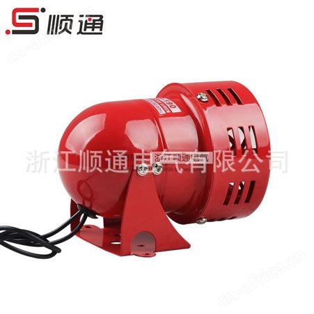 顺通MS-190迷你马达报警器风螺防空警报器工厂消防用220V 110V 24V 12V