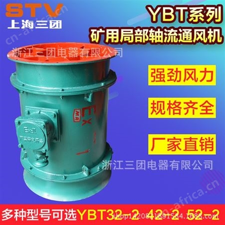 YBT系列FBY-30kw矿用隔爆型轴流式局部通风机防爆轴流排烟风机三团