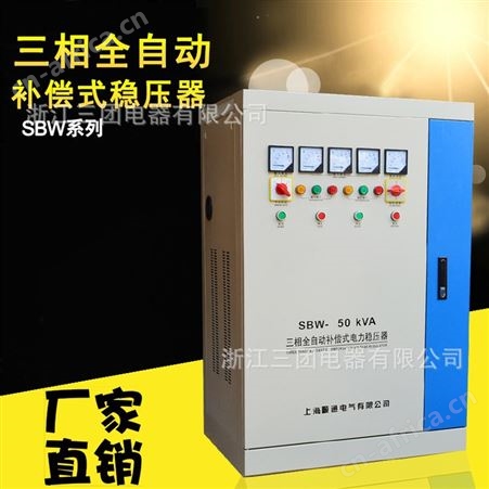 三相大功率全自动交流补偿式电力稳压器 SBW-100KVA 100KW隧道矿山升压三相稳压器顺通