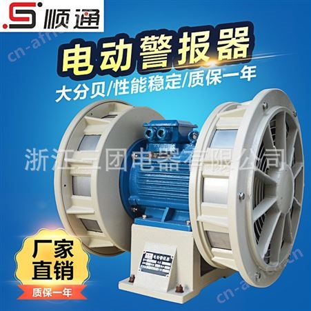 双向大功率电动报警器JDW-400/450矿山水库报警器电动警报器浙江顺通