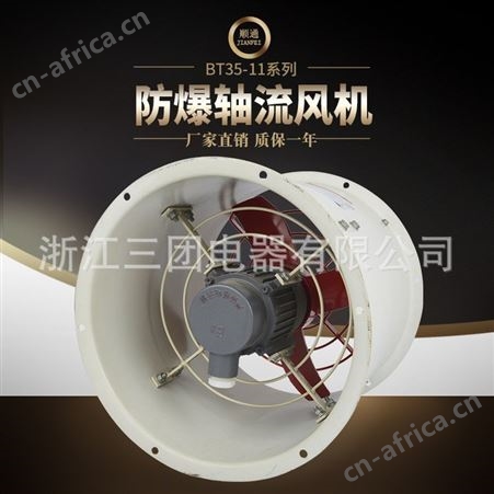 顺通 防爆轴流风机 T35-11/BT35-11管道式通风机 岗位式 圆型排风扇 CBF