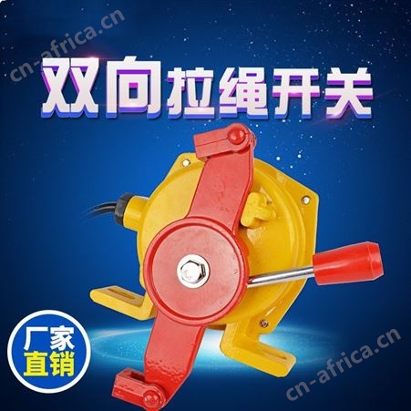 顺通 HFKLT2-II双向拉绳开关手自动复位皮带机输送带拉线安全急停开关