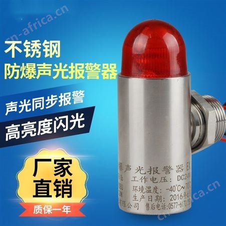 顺通不锈钢警报器防爆声光报警器 GBS-24v可燃有毒气体探测器用蜂鸣器带防爆证