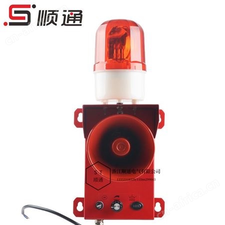 顺通 语音声光报警器220V大功率消防火灾工业音可调高分贝蜂鸣器24V