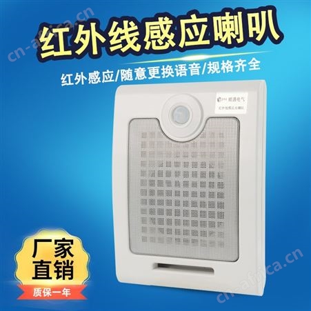 顺通 仓库工地安全地铁定制语音提示器人体感应红外线报警器提醒播报广播喇叭