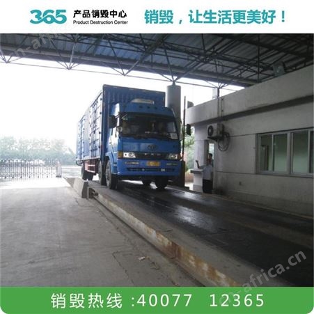 鞋子销毁公司 缺陷产品销毁 武汉工业废物处理公司