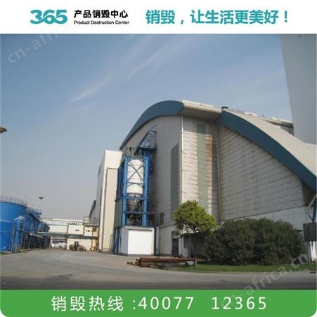 废标签销毁 废广告布料销毁 温州废聚氨酯销毁公司