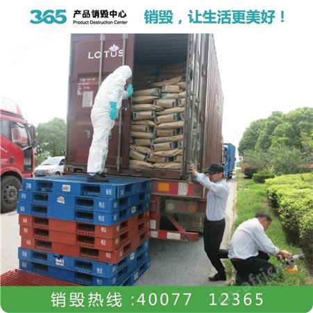 日化销毁公司 一般污泥报废处理 天门废电气电子产品销毁公司
