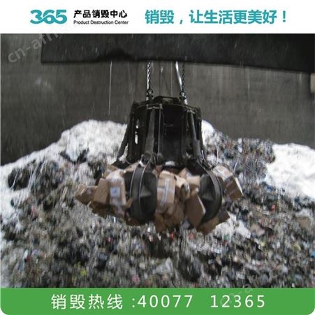 物资销毁公司 工业废物处理 韶关召回产品销毁公司