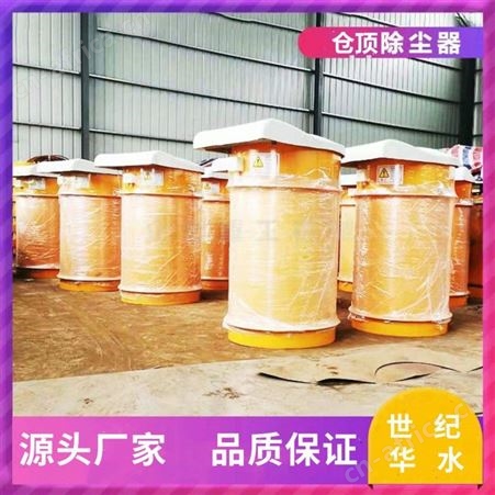 仓顶除尘器 工业旋风布袋式除尘器 湿式静电收尘器 南充除尘设备生产厂家